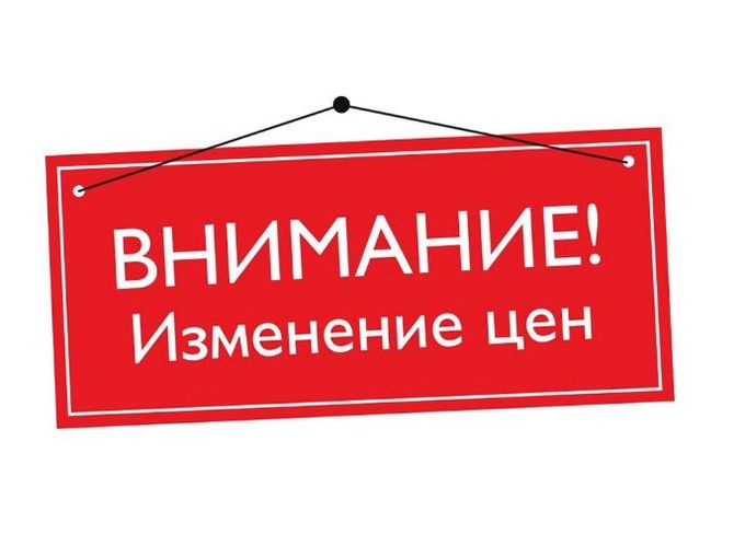 Повышение стоимости услуг