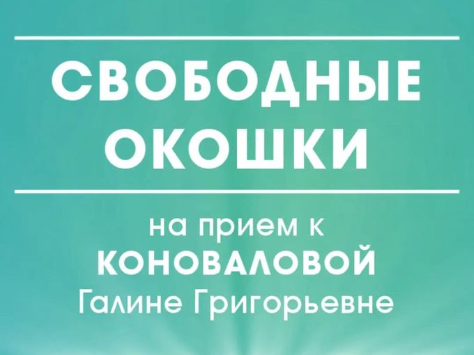 Свободные окошки на субботу