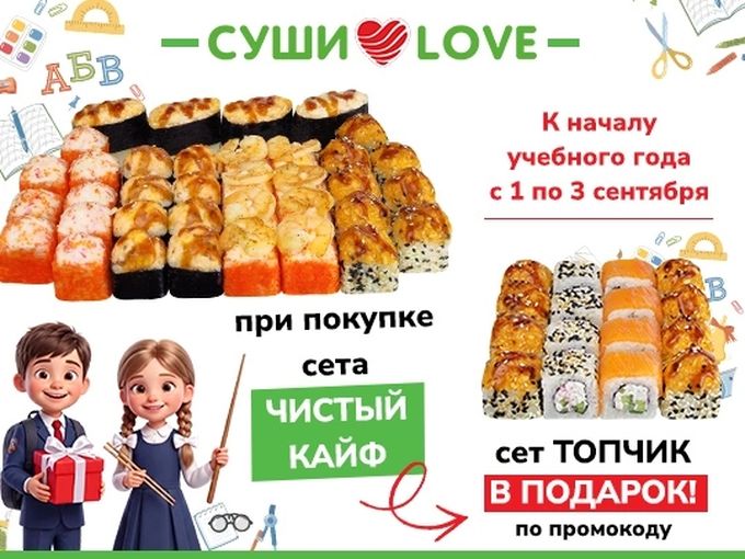Подарок с 1 по 3 сентября