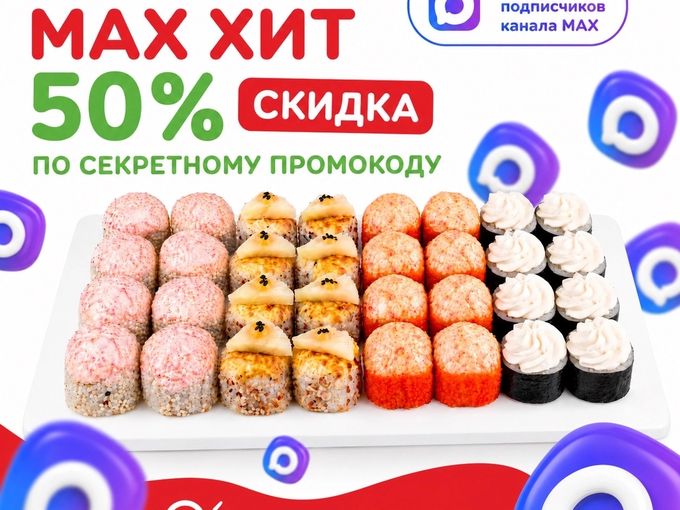 50% скидка !!!