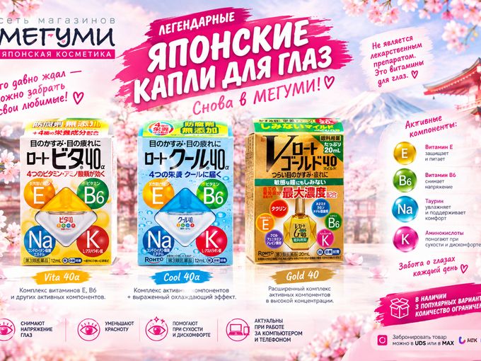👀 ЯПОНСКИЕ КАПЛИ ROHTO СНОВА В МЕГУМИ!