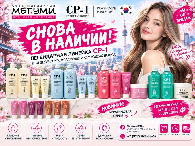 🚛 Поступление уход для волос CP-1 🇰🇷