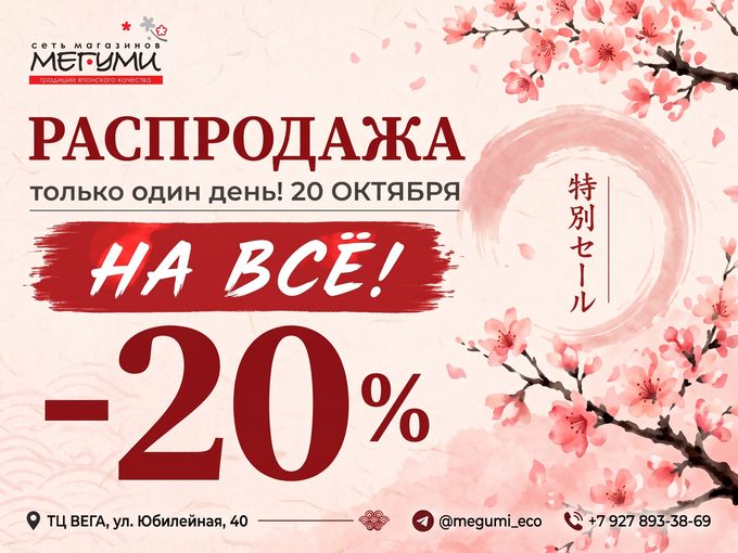 ⚡ Главная распродажа месяца!