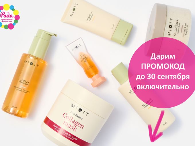 🔥 MIXIT В «РАДЕ» + ПРОМОКОД -10%