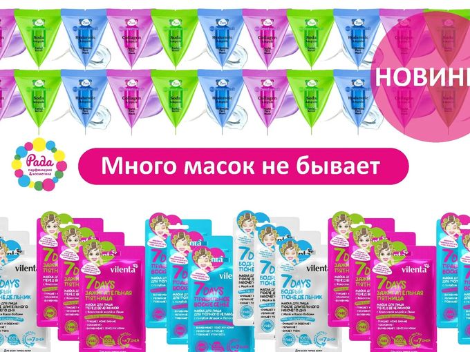 МАСОК МНОГО НЕ БЫВАЕТ! 🌸