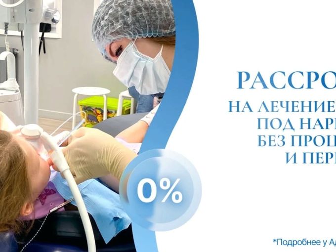 Рассрочка на лечение детей под наркозом