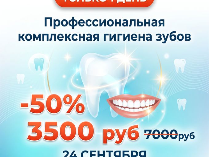 Предложение действует только 24 сентября