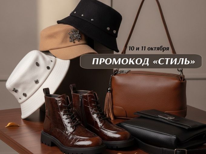 КАК ЗАБРАТЬ СКИДКУ?