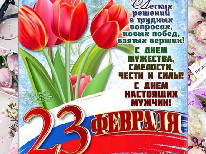 С днем защитника Отечества !