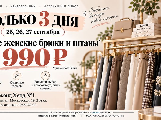 🔥ВСЕ женские брюки по 990₽🔥