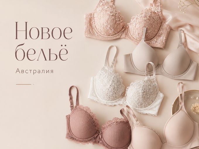Бюстгальтеры СТОК Австралия 😍