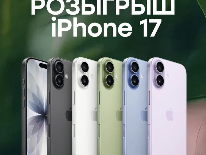ДАРИМ IPHONE 17 ⚡️