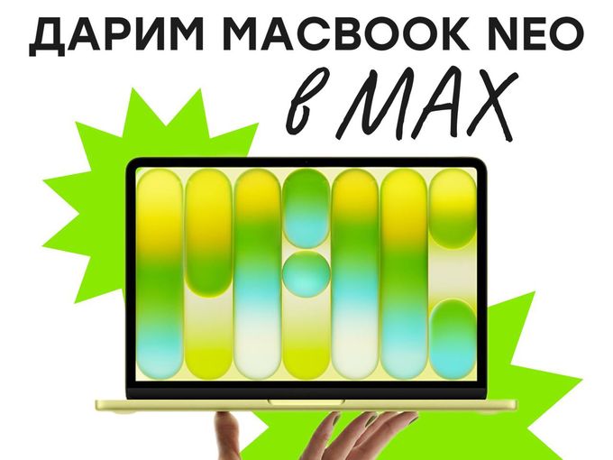 🔥 ДАРИМ MacBook Neo 🔥