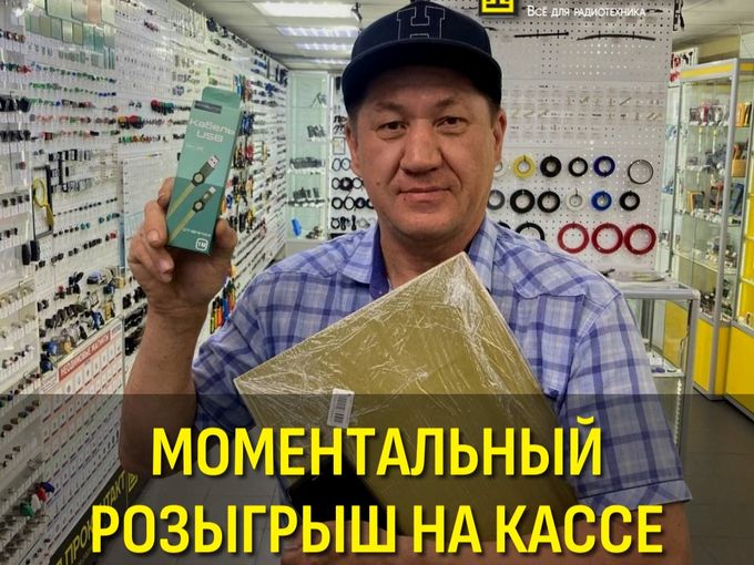 Выиграй приз на кассе-только в выходные