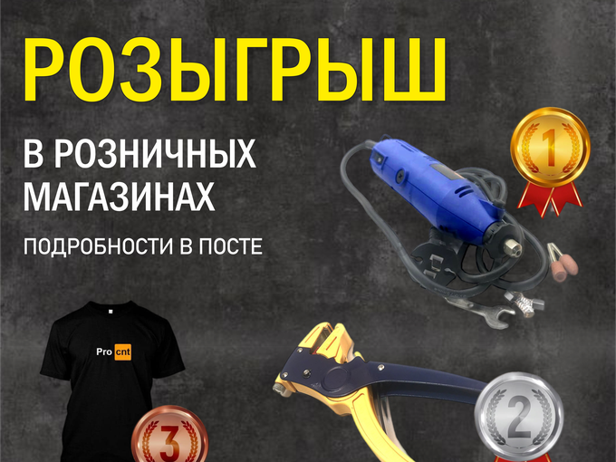 Розыгрыш в розничных магазинах!