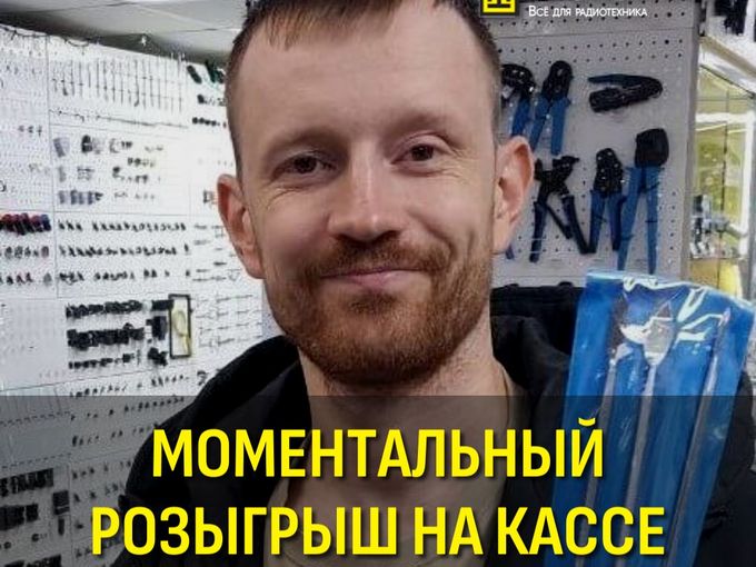 Моментальный розыгрыш на кассе-сегодня!