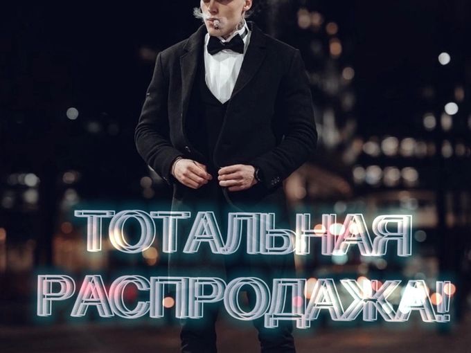 🔥САМАЯ МАСШТАБНАЯ РАСПРОДАЖА🔥