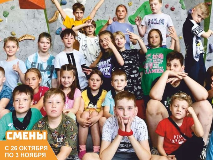 Лагерь в осенние каникулы с 26 октября