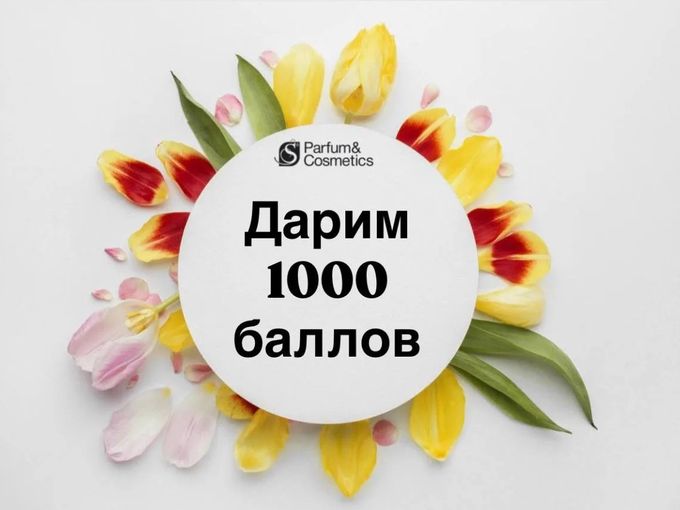 Дарим сертификат на 1000 баллов ! 🎁