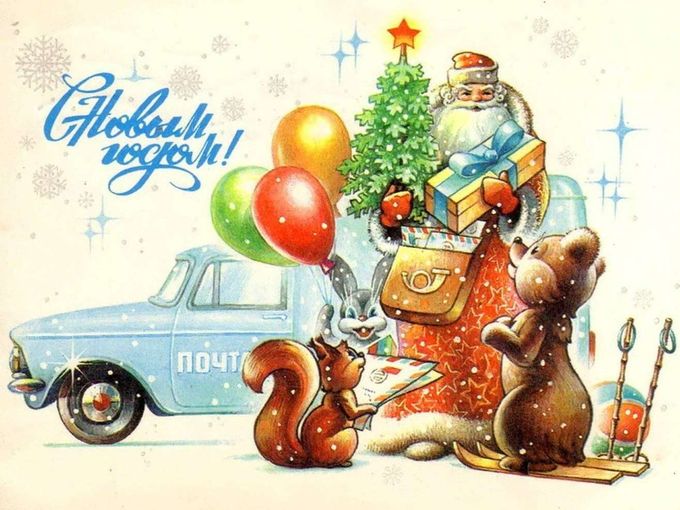С Новым годом!