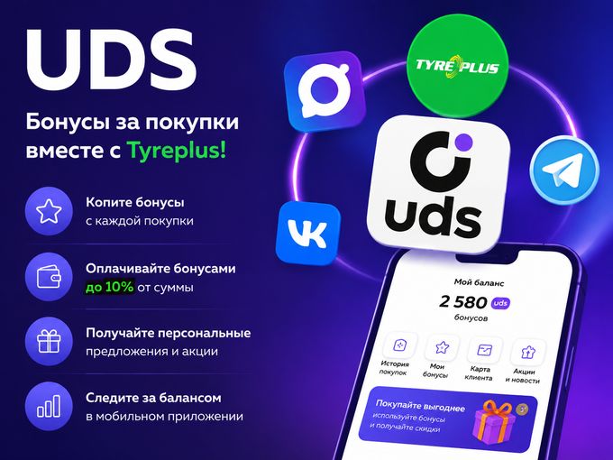 UDS там, где удобно!