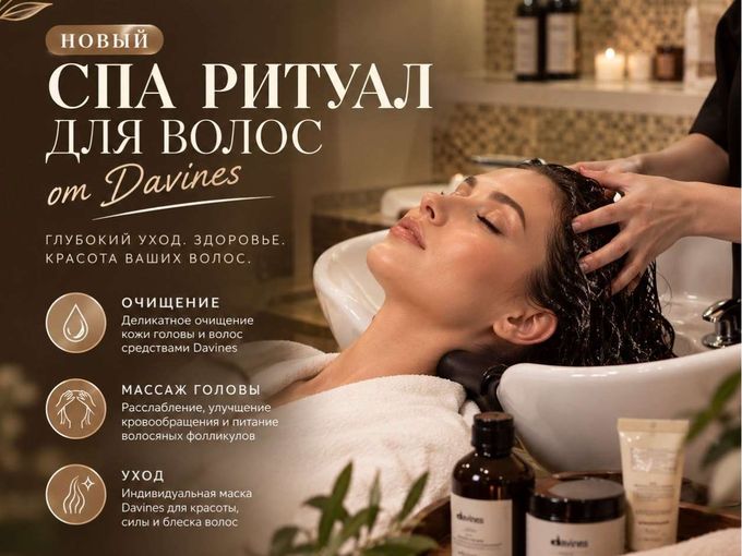 NEW! СПА РИТУАЛ ДЛЯ ВОЛОС💫
