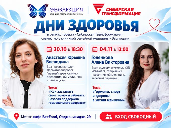 Дни здоровья совместно с докторами