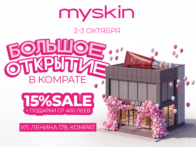 Приходи на открытие My Skin в Комрате🥳