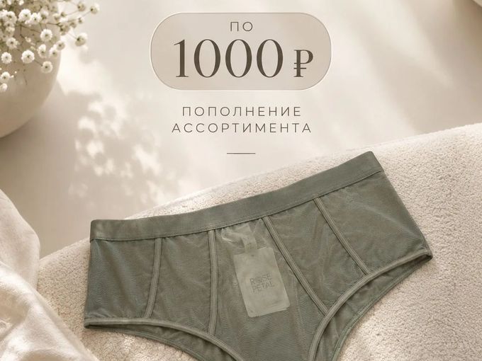 Последнее пополнение трусиков по 1000₽❗
