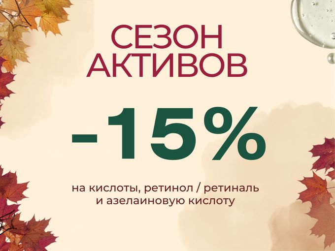 −15% на средства с активами