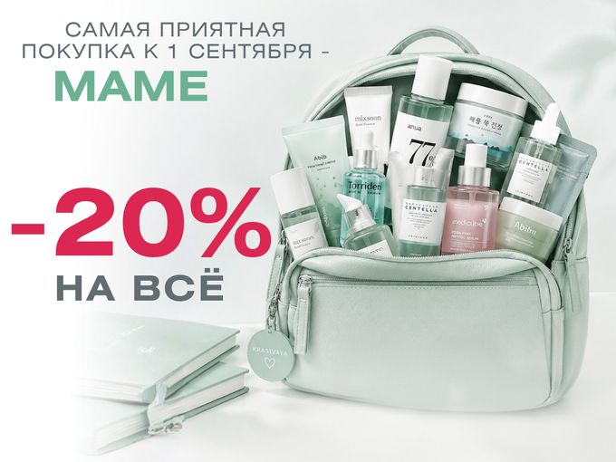 -20% НА ВСЕ до 31 августа