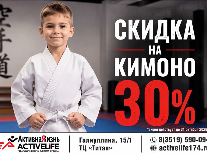Скидка на все кимоно по белым ценникам.