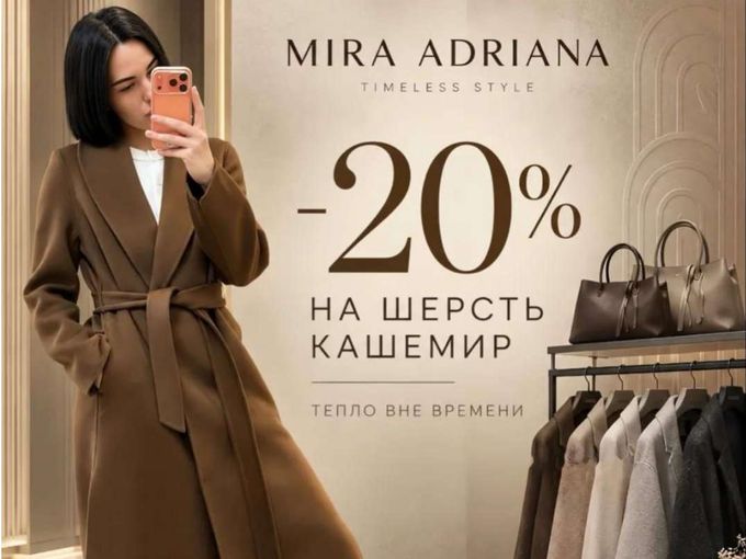 2️⃣0️⃣% скидка на шерсть и кашемир 🤗🌷