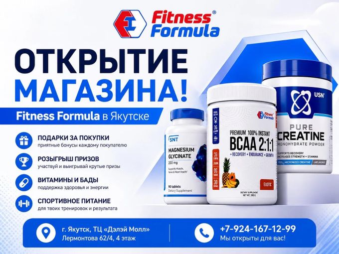 Открытие 4 магазина в Якутске!