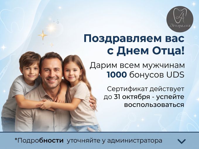 🔥Особенный подарок на День Отца - 1000₽