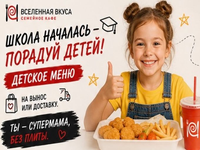 🎒 Школа началась!