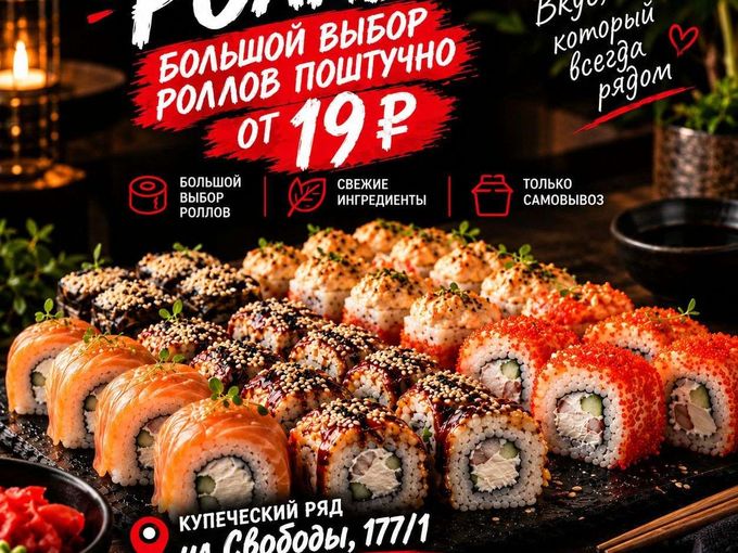 Роллы поштучно — от 19 ₽! 🔥