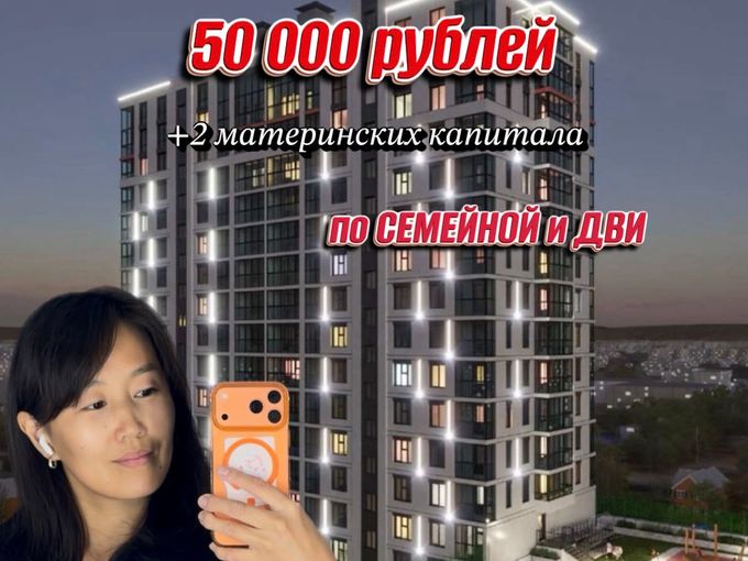 “Купи квартиру за 50.000 рублей»