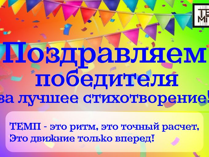 🎉🎉🎉ПОЗДРАВЛЯЕМ ПОБЕДИТЕЛЯ! 🎉🎉🎉