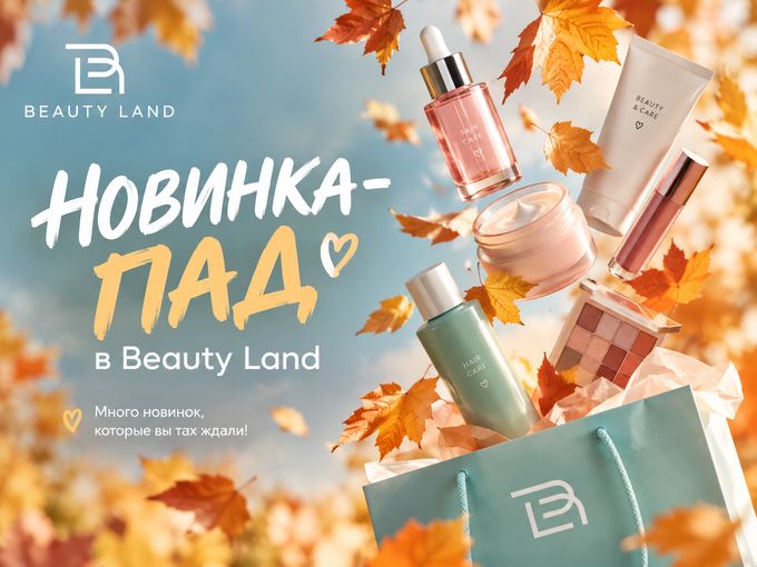 Новинкапад в BL
