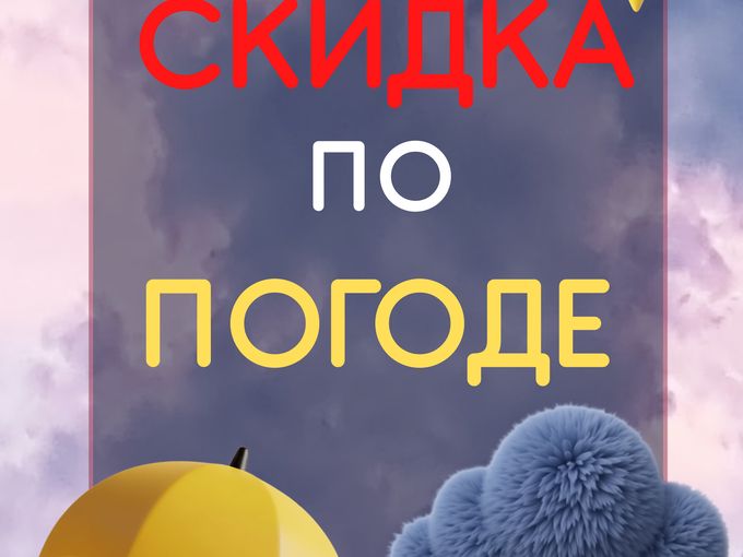 Акция завершается 💔