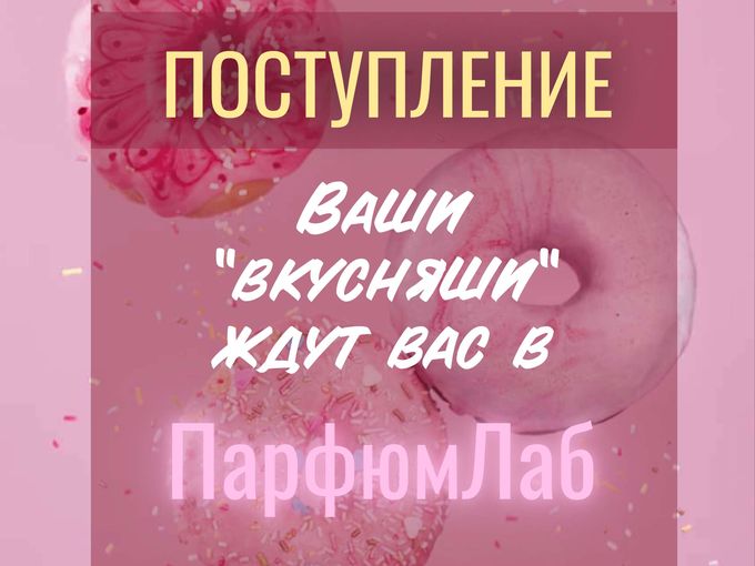 Поступление😍