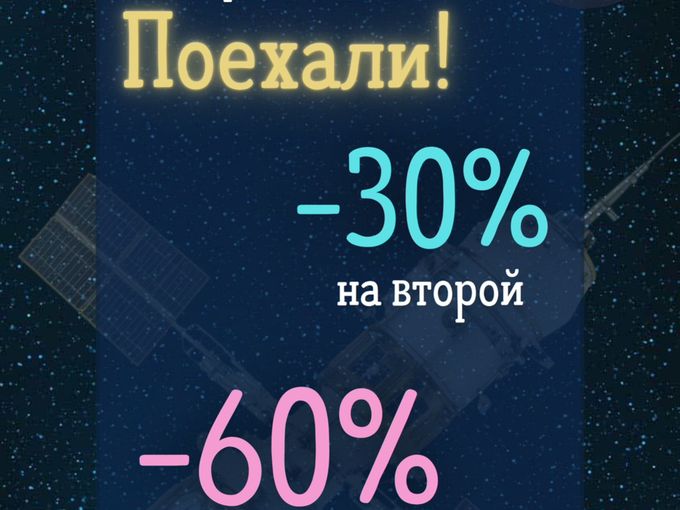 Акция завершается!