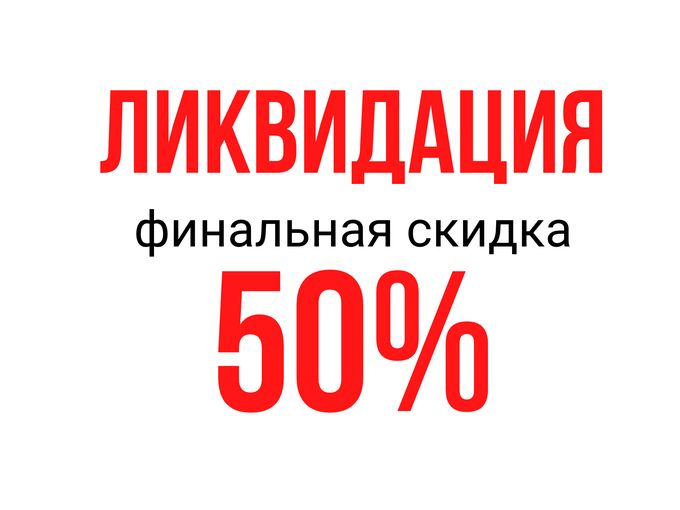 Финальная скидка в "Мне красиво"❗