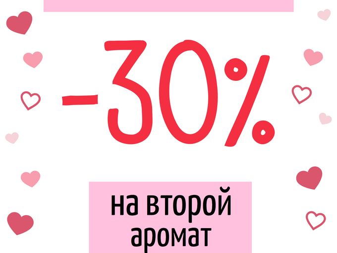 -30% на второй💚