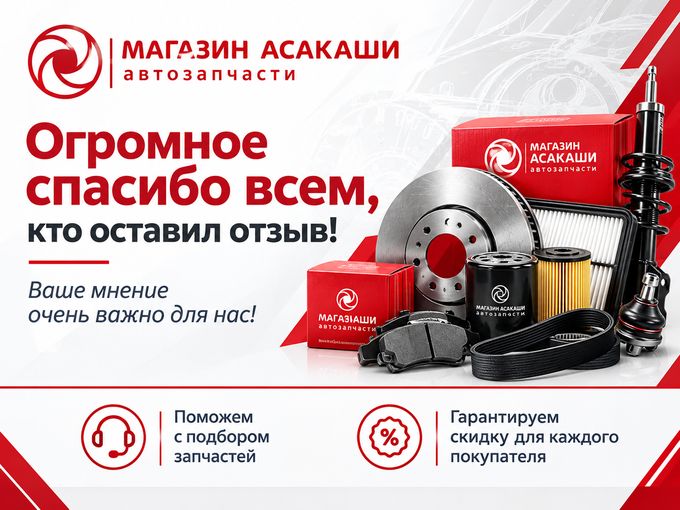 Ждем Ваш отзыв о нашей работе