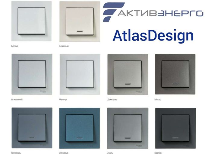 Серия AtlasDesign от Schneider Electric!