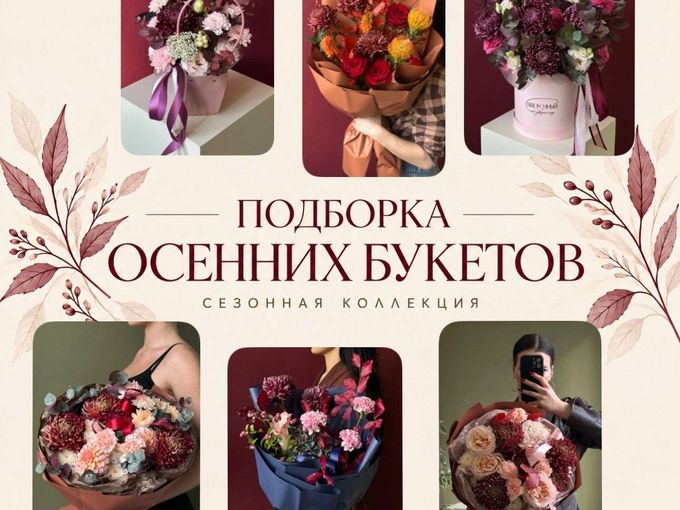 Подборка букетов осени!