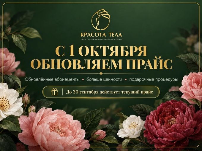 ✨ НОВЫЙ ПРАЙС С 1 ОКТЯБРЯ