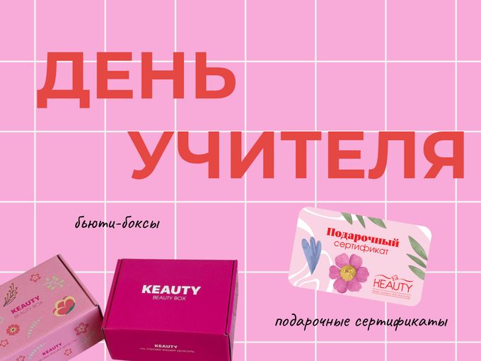 Готовые решения для 🎁 ко Дню учителя